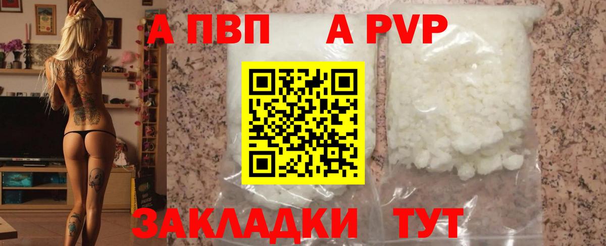 A-PVP  A-PVP СК КРИС  Малгобек  APVP Crystall  Вход с VPN  Alpha PVP мука 