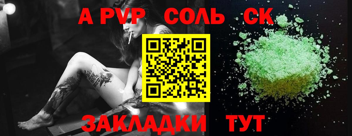А ПВП кристаллы Малгобек