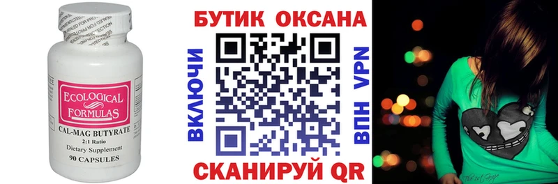 БУТИРАТ бутик Малгобек