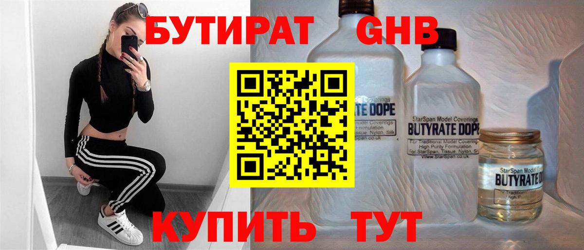 Бутират буратино  Малгобек 