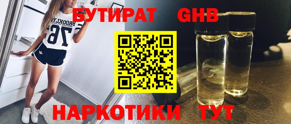 Бутират 99%  Вход с VPN  Малгобек 