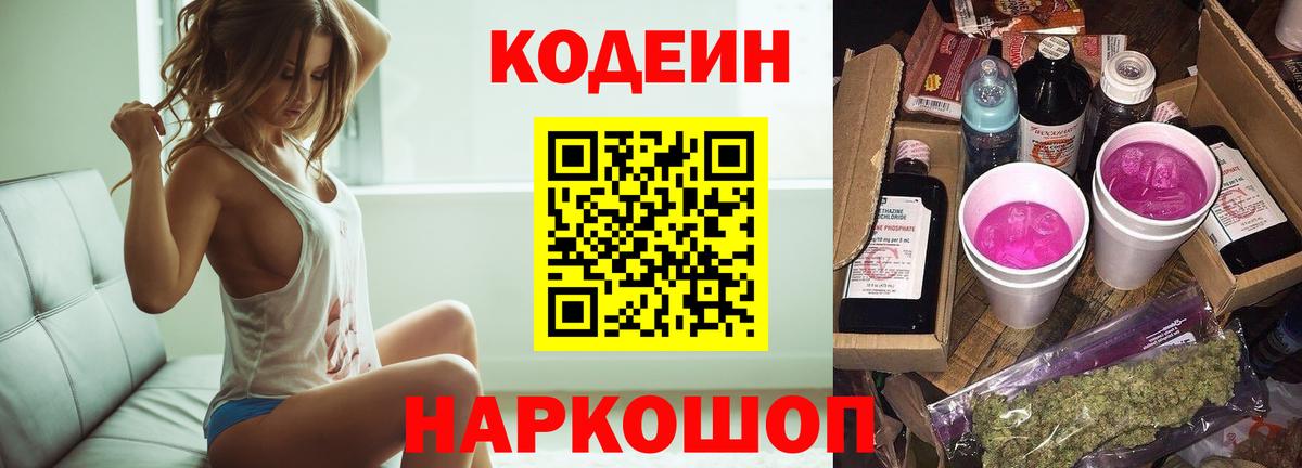 Codein Purple Drank  Codein напиток Lean (лин)  Вход с VPN  Малгобек 