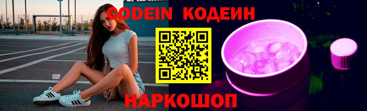 Codein Purple Drank  Кодеин напиток Lean (лин)  Малгобек 
