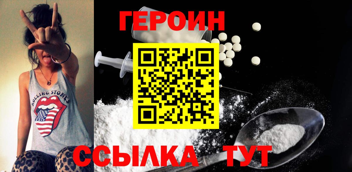 ГЕРОИН Heroin  Вход с VPN  Малгобек 
