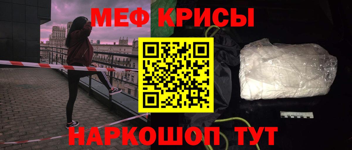 Меф мяу мяу кристаллы Малгобек