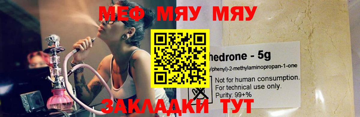 Меф мяу мяу Малгобек