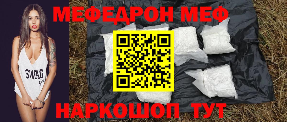 МЕФ  МЯУ-МЯУ кристаллы  Малгобек  Мефедрон мяу мяу  МЯУ-МЯУ 